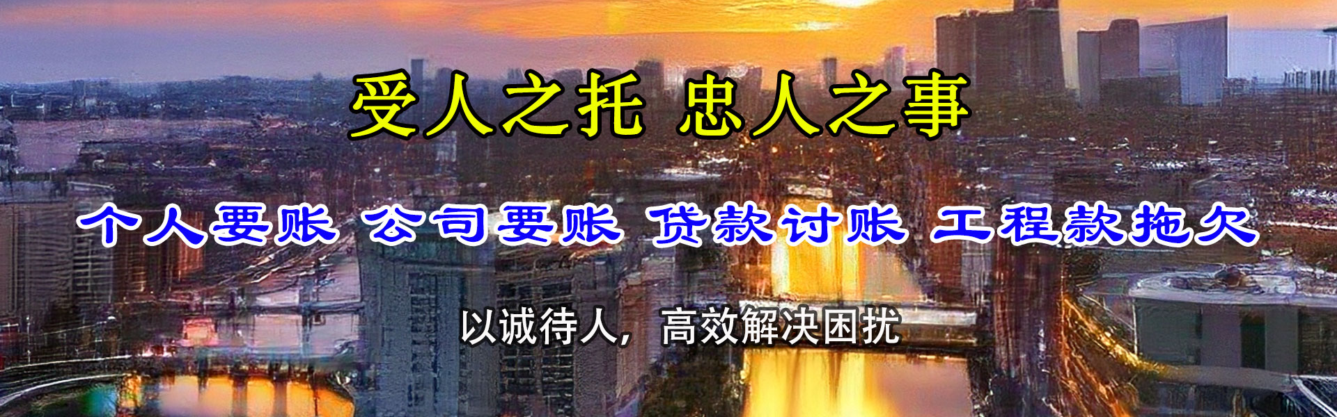 福田清债公司